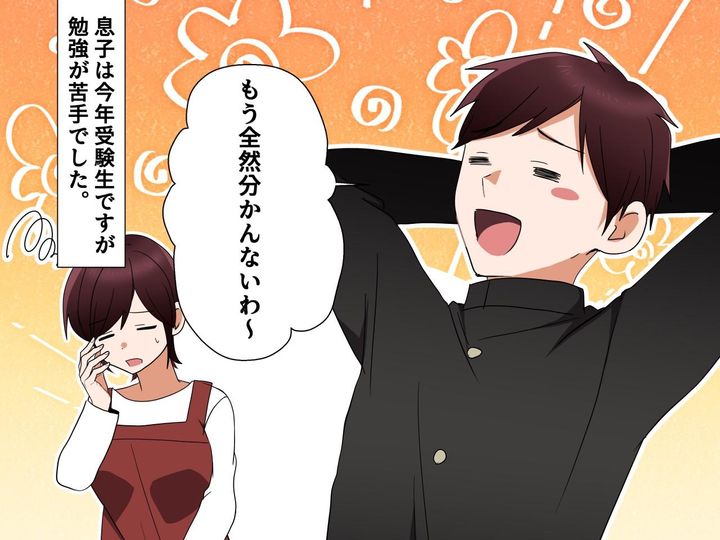 画像1: スポーツ進学するからと言って勉強しない息子