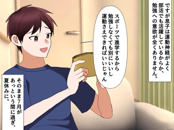 画像2: スポーツ進学するからと言って勉強しない息子