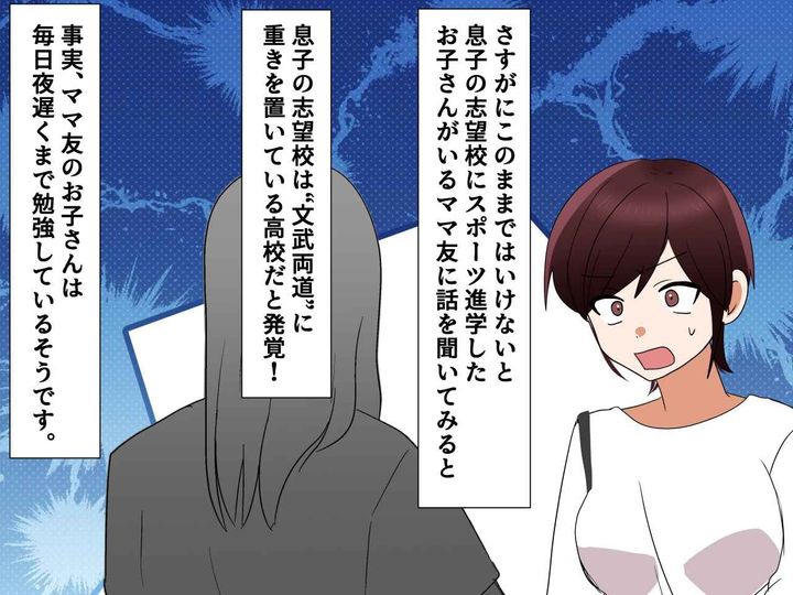 画像3: スポーツ進学するからと言って勉強しない息子