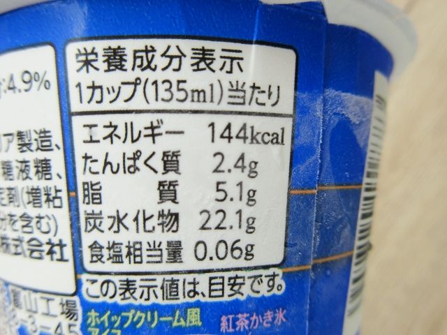 紅茶ラテ氷のカロリー表