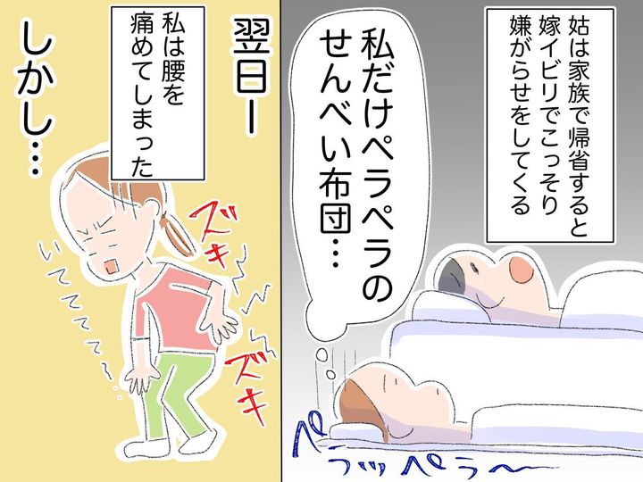 画像: 義実家に帰省すると【嫁だけペラペラ布団】姑「嫁はこれで十分でしょ♡」→ 翌日、スカッと展開に！