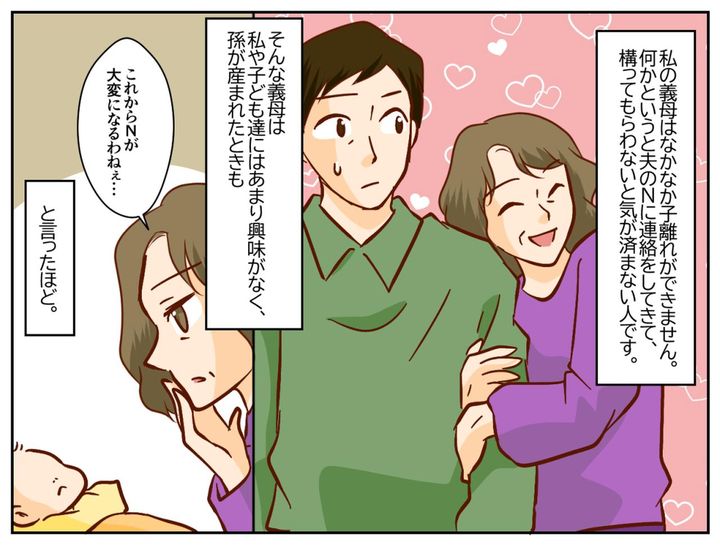 画像1: 子離れできない義母
