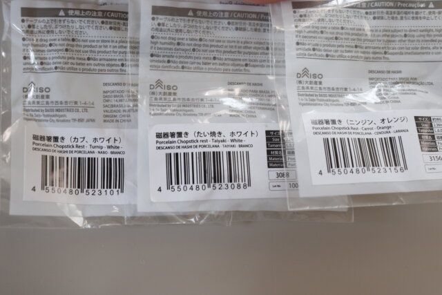 ダイソー 磁器箸置き JANコード