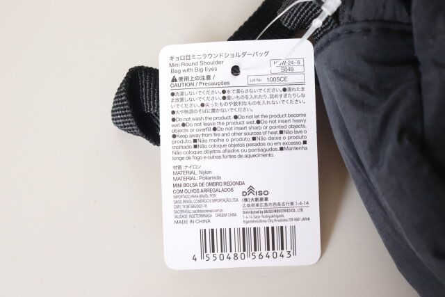 ダイソー ギョロ目ミニラウンドショルダーバッグ JANコード