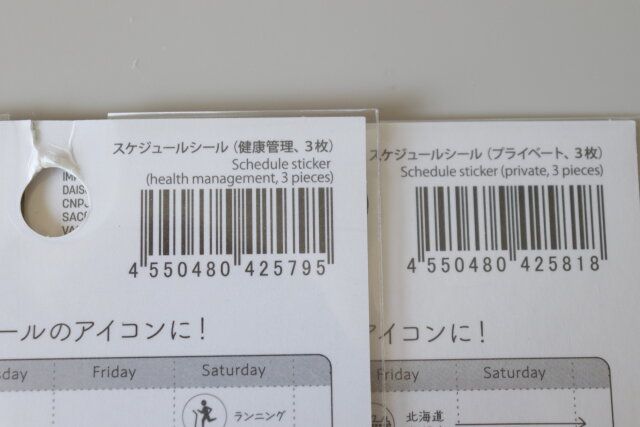 ダイソー スケジュールシール JANコード