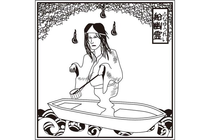 「海で船幽霊に…」 とある博物館の投稿とは？