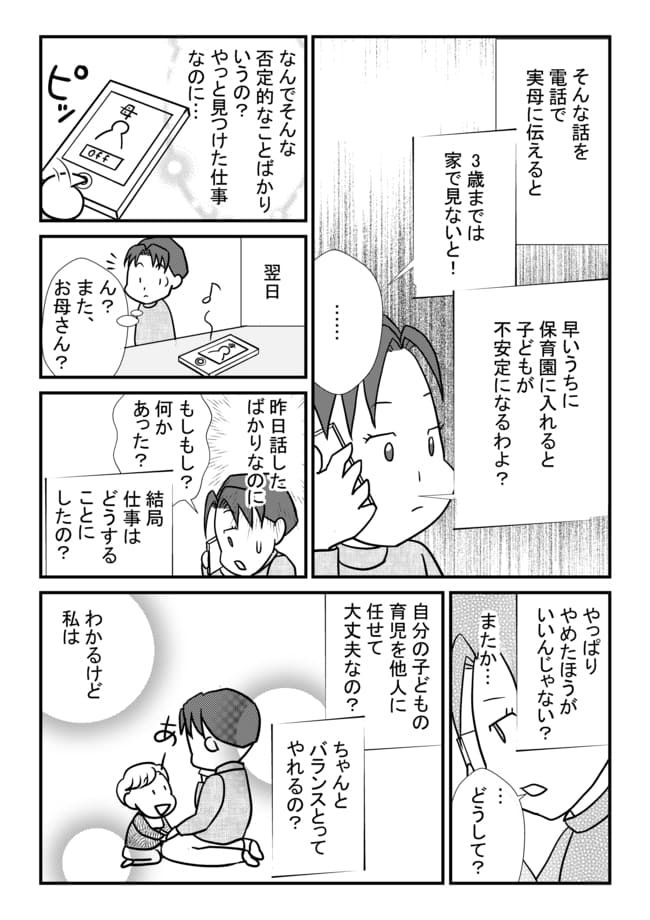 「3歳までは家で見ないと不安定になる」…実母の押し付けに大反論！