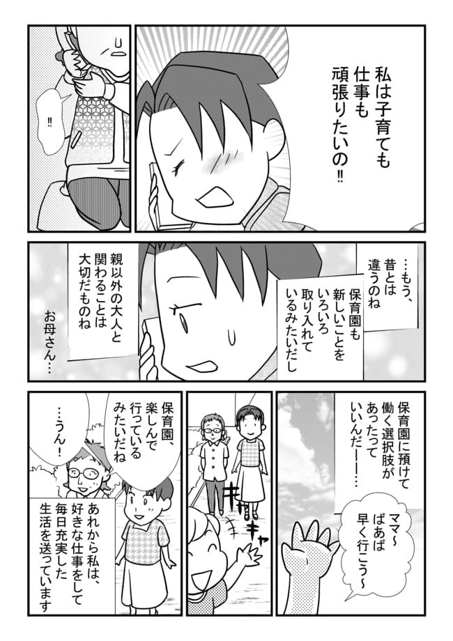 「3歳までは家で見ないと不安定になる」…実母の押し付けに大反論！