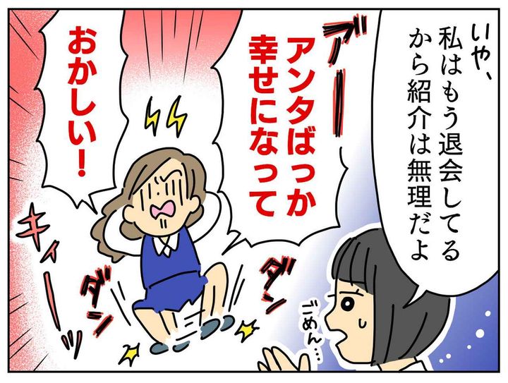 画像4: 結婚相談所なんてお金の無駄！