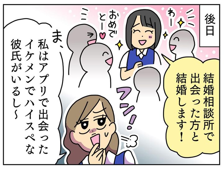 画像2: 結婚相談所なんてお金の無駄！