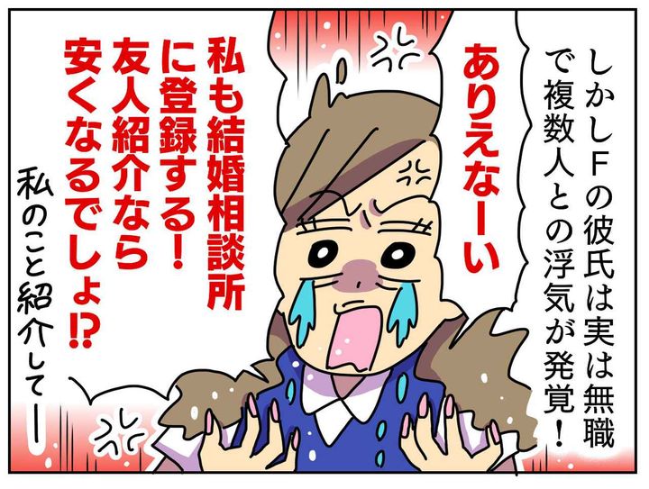 画像3: 結婚相談所なんてお金の無駄！