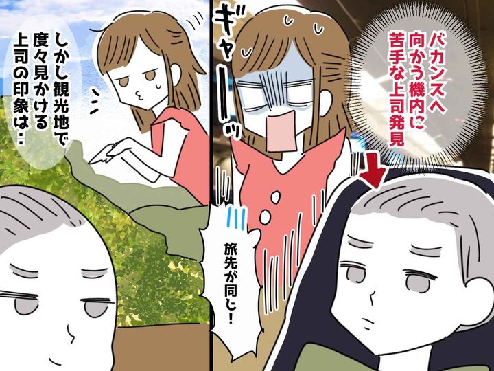 画像: 家族旅行中に【苦手な上司】に遭遇！「ついてないなぁ（泣）」→ しかし、上司が意外な行動に！