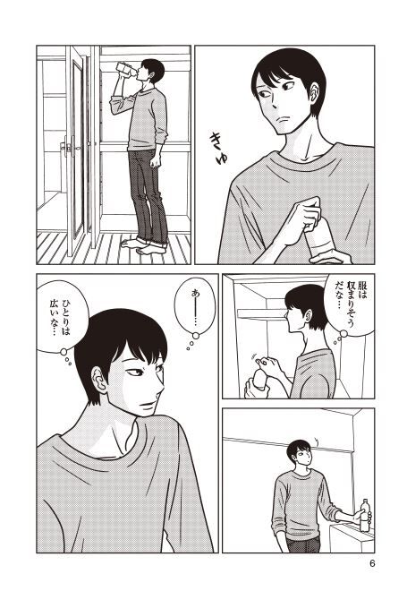 年下男子が恋をする 漫画『夕暮れのあなたは少し首をかしげて』1話