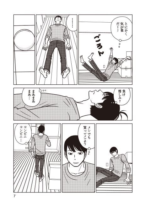 宇仁田ゆみの漫画 『夕暮れのあなたは少し首をかしげて』1話