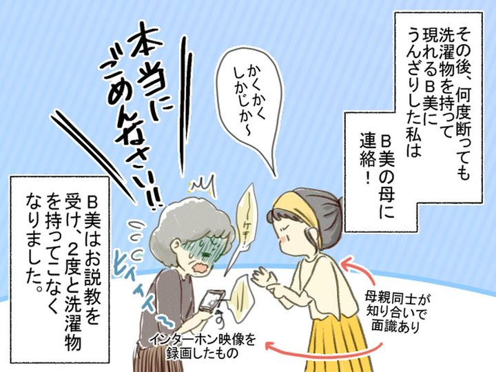 画像4: 「コインランドリー代節約～♪」図々しいママ友が大量の洗濯物を持ってきて……