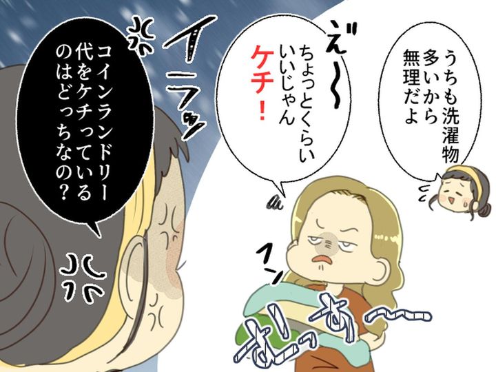 画像3: 「コインランドリー代節約～♪」図々しいママ友が大量の洗濯物を持ってきて……