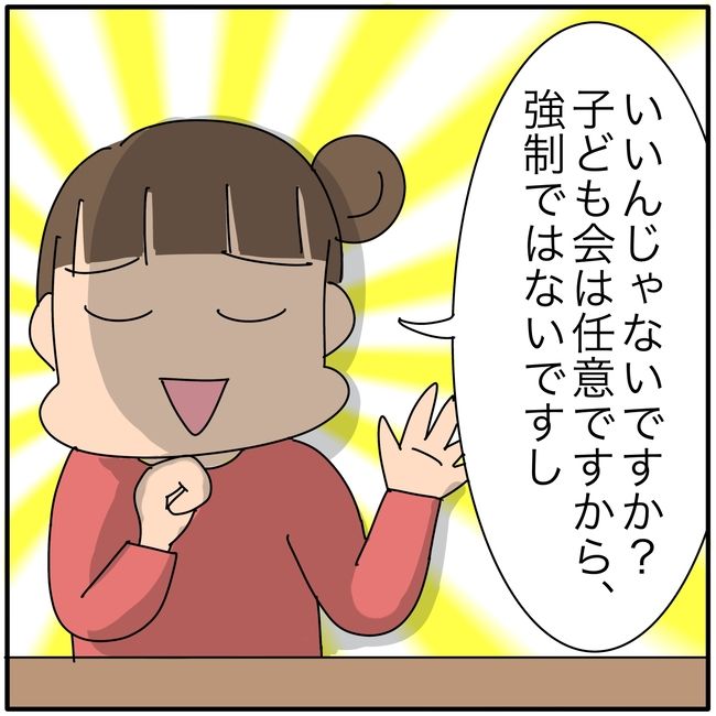 子ども会の役員が再び回ってきた話6-14