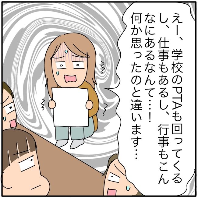 子ども会の役員が再び回ってきた話6-7