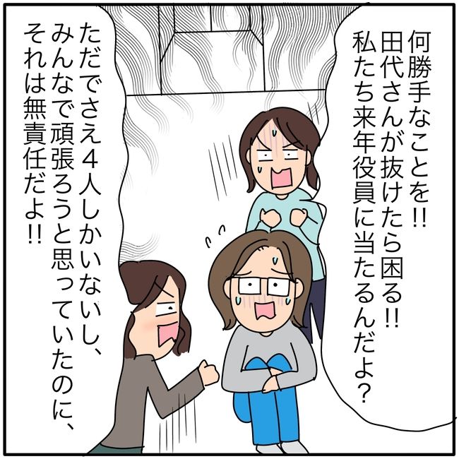 子ども会の役員が再び回ってきた話6-11