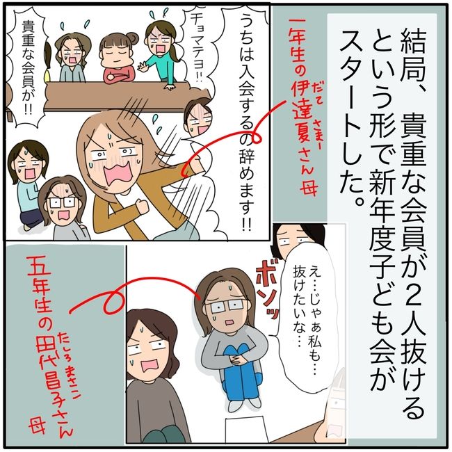 子ども会の役員が再び回ってきた話6-17