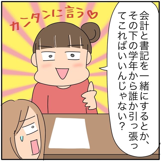 子ども会の役員が再び回ってきた話6-6