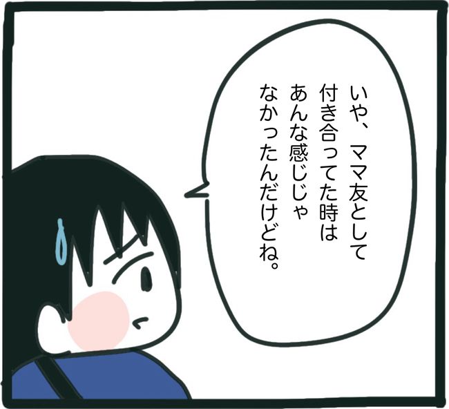 ママ友と同じ職場で働いたら8-26