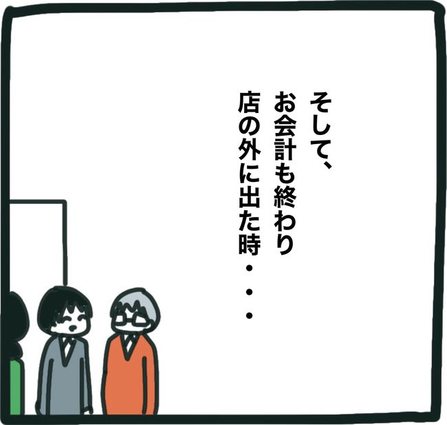 ママ友と同じ職場で働いたら8-6