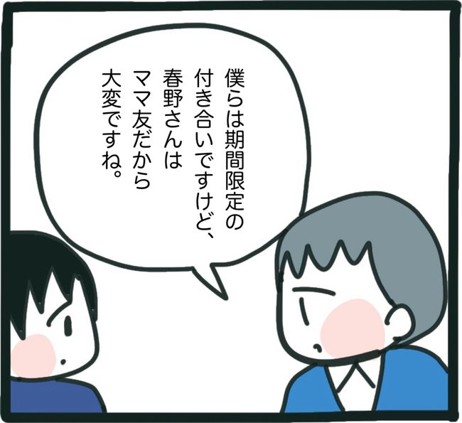 ママ友と同じ職場で働いたら8-25