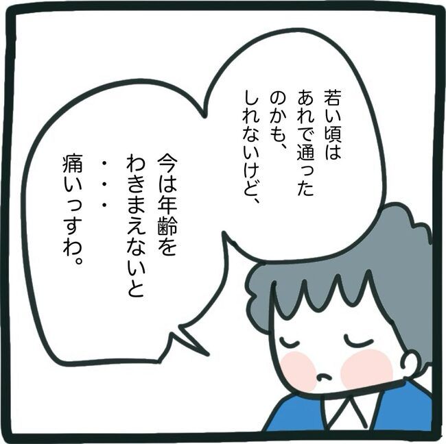 ママ友と同じ職場で働いたら8-23