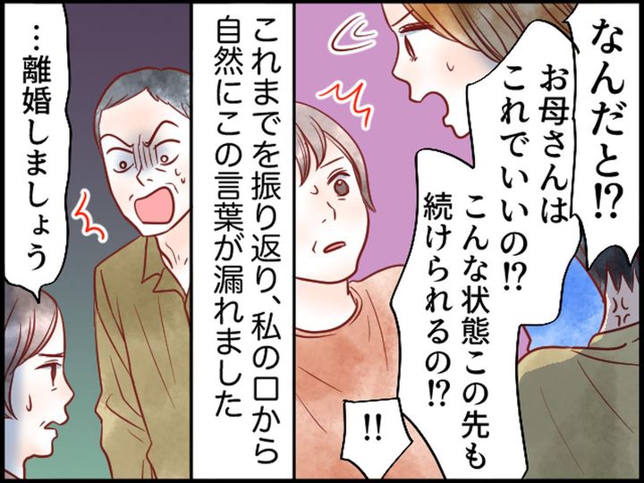 画像4: モラハラ夫に長年耐えてきた妻……結婚式直前に娘が衝撃発言