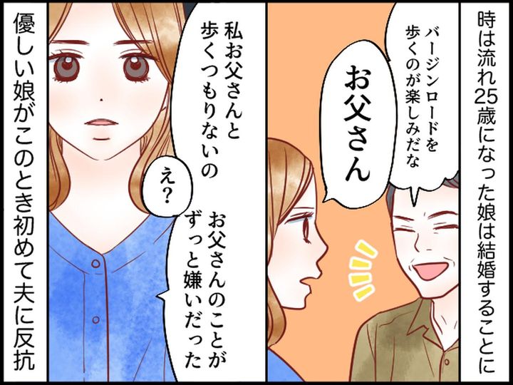 画像3: モラハラ夫に長年耐えてきた妻……結婚式直前に娘が衝撃発言