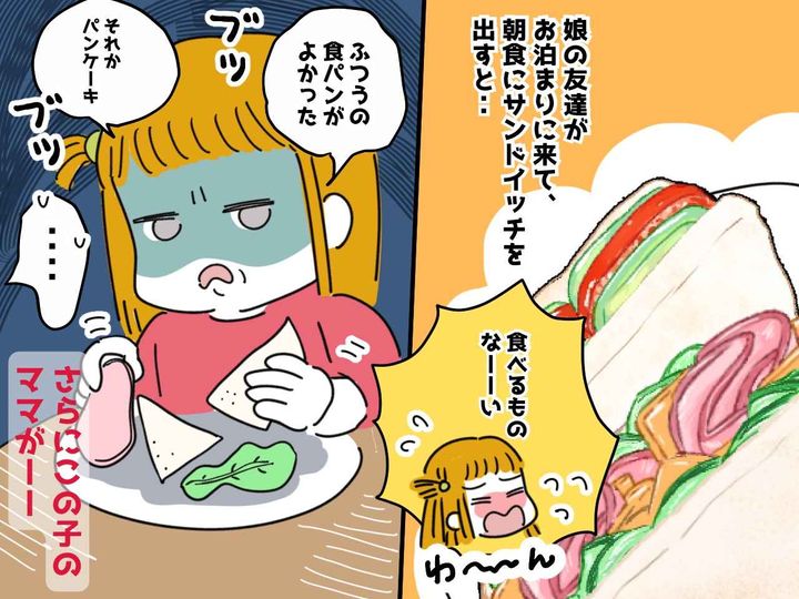 画像: 【泊まりに来た娘の友だち】が朝食に文句「パンケーキがいい！」→ ママからも『残念な一言』が、、、