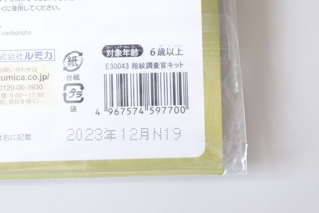ダイソーの指紋捜査官キットのJANコード