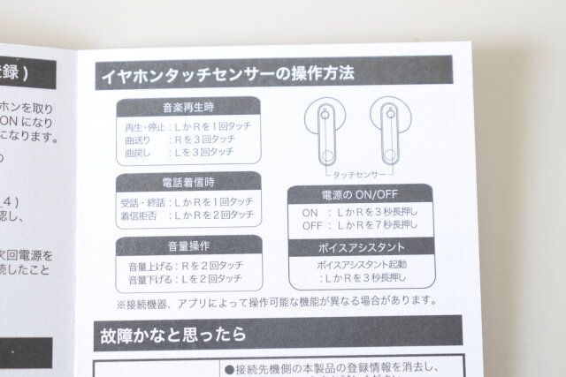 ダイソーの完全ワイヤレスイヤホンの説明書