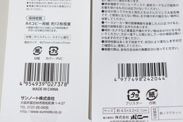 セリアのチェス型マグネット クリアとマグネットクリップ S 2PのJANコード