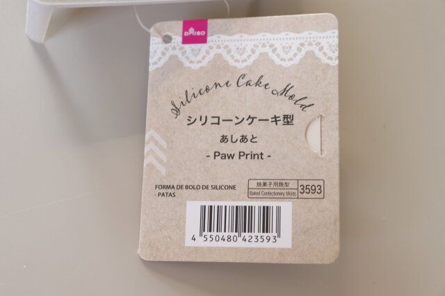 ダイソー シリコーンケーキ型（あしあと） JANコード