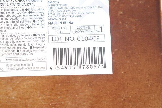 ダイソー 木製お盆 JANコード