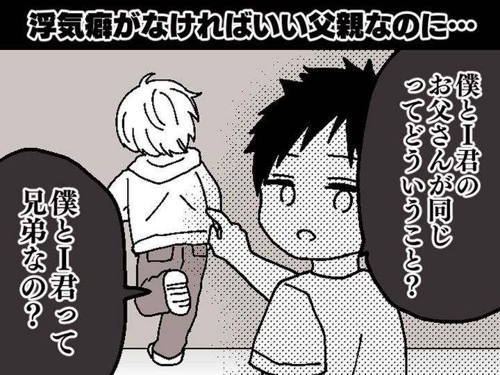 画像: 息子「お友達と僕って、兄弟なの？」私「えっ！？」夫の不貞が招いた【とんでもない結末】とは？