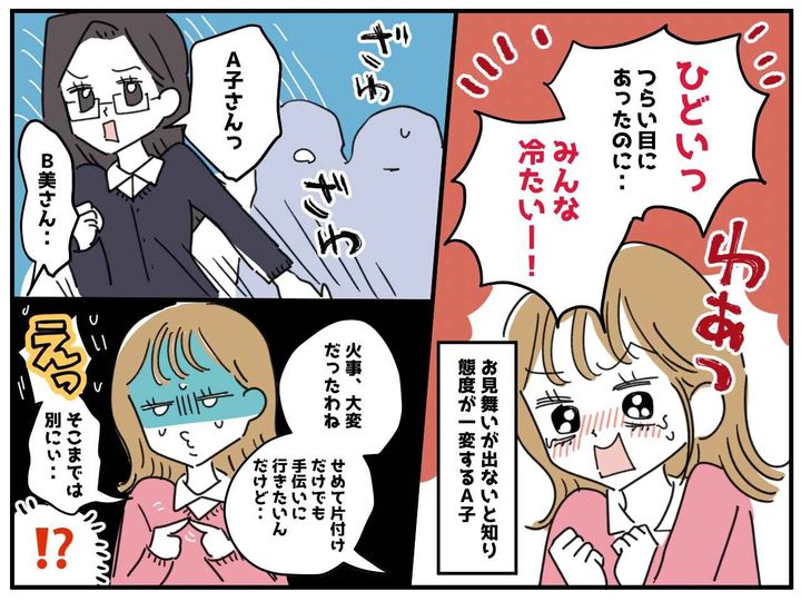 画像3: 同僚の家が燃えた！？