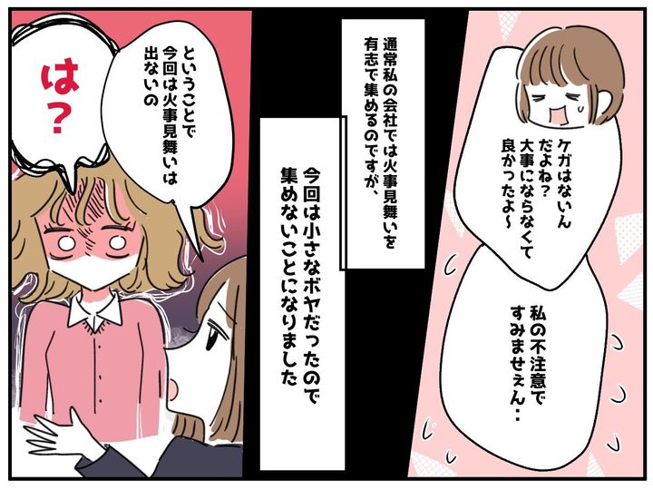 画像2: 同僚の家が燃えた！？