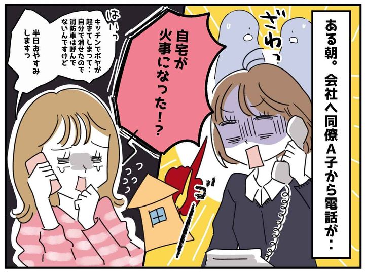 画像1: 同僚の家が燃えた！？