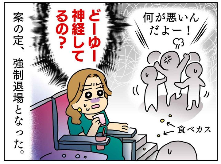 画像4: 隣に座った迷惑家族