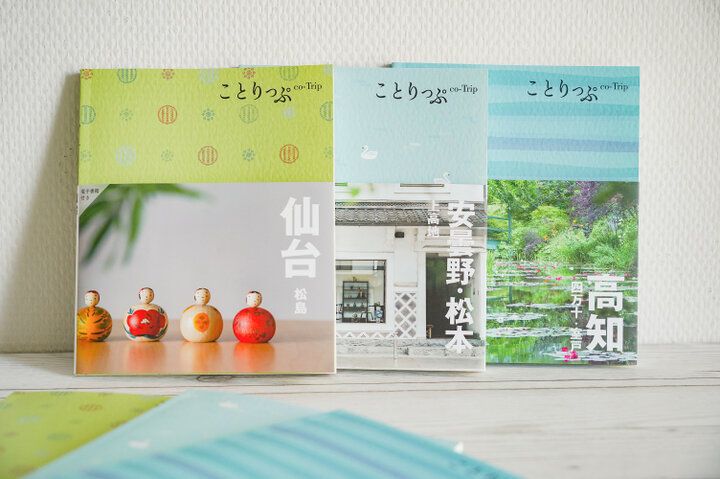 《限定プレゼントも》ガイドブック「仙台」「安曇野・松本」「高知」がリニューアルしました♪