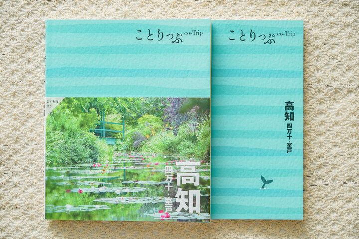 《限定プレゼントも》ガイドブック「仙台」「安曇野・松本」「高知」がリニューアルしました♪