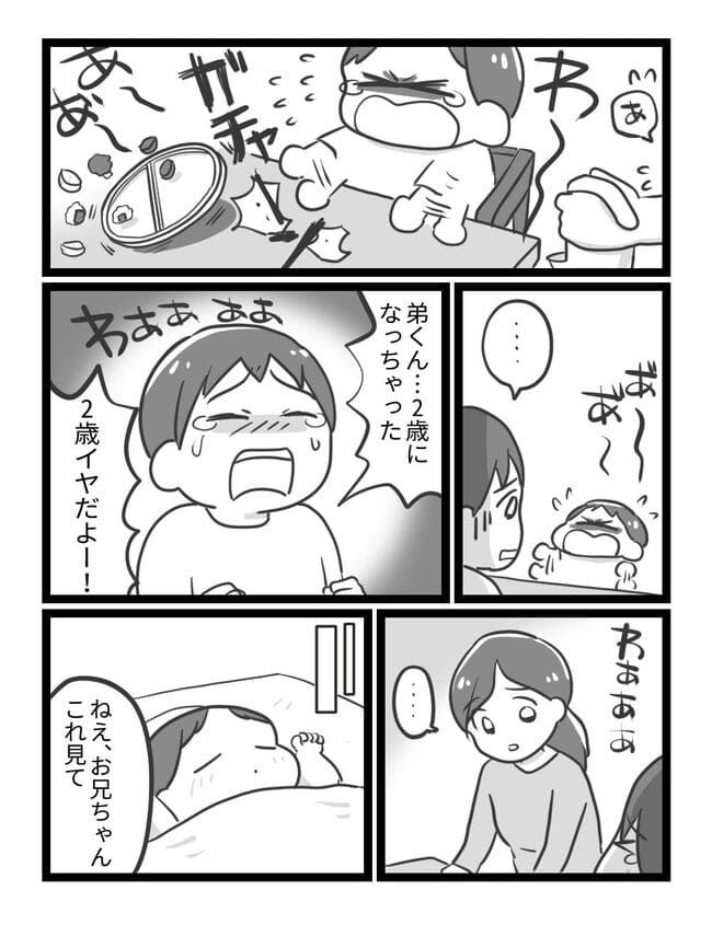 かわいい弟がどんどん怪獣に！イヤイヤ期に怯える長男を安心させるためにしたこと