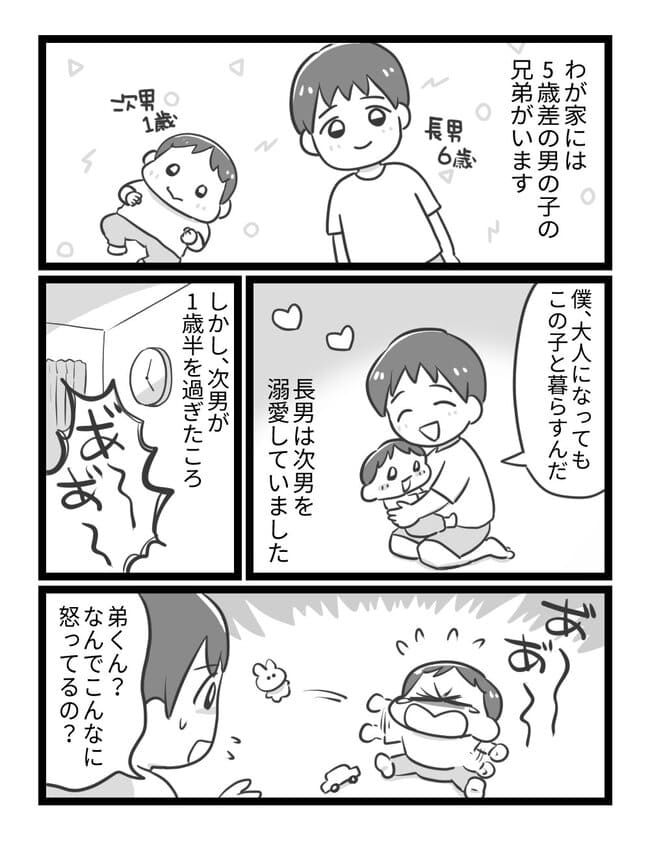かわいい弟がどんどん怪獣に！イヤイヤ期に怯える長男を安心させるためにしたこと