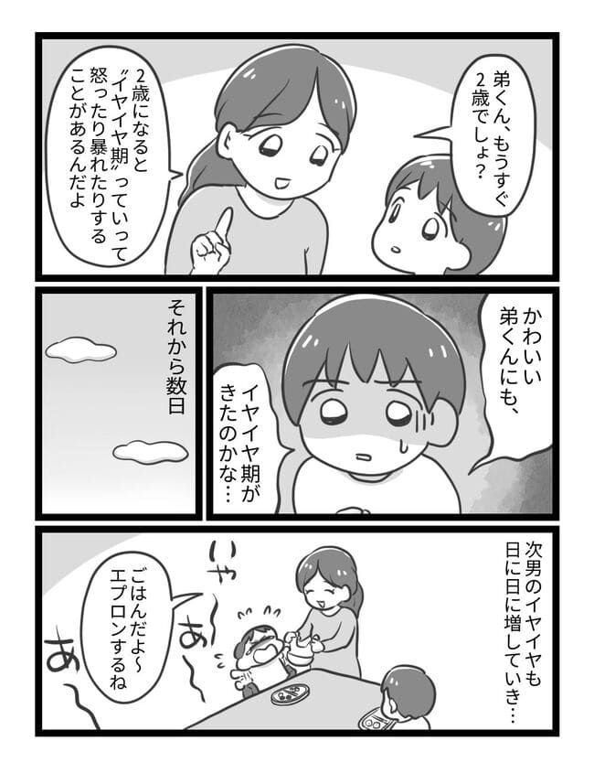 かわいい弟がどんどん怪獣に！イヤイヤ期に怯える長男を安心させるためにしたこと