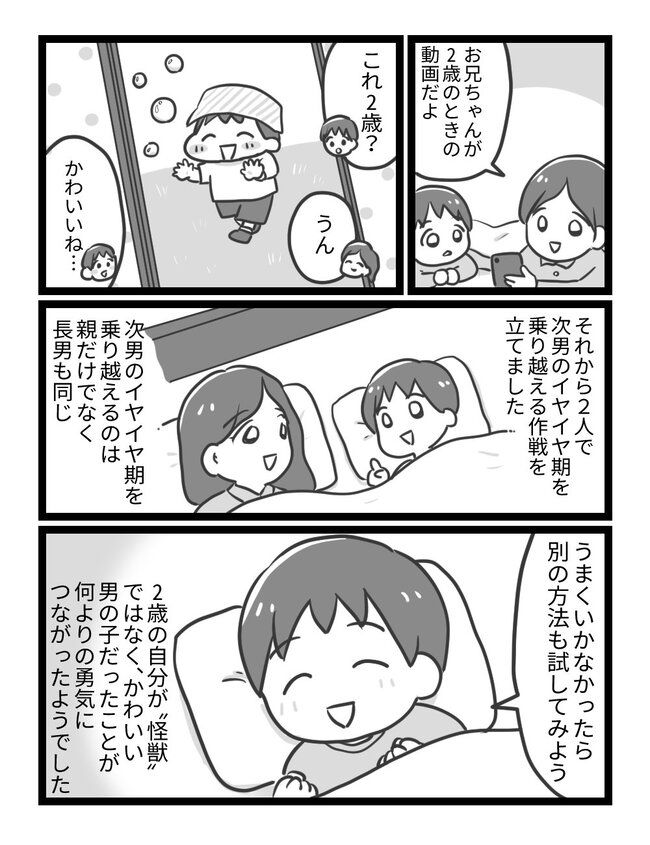 かわいい弟がどんどん怪獣に！イヤイヤ期に怯える長男を安心させるためにしたこと