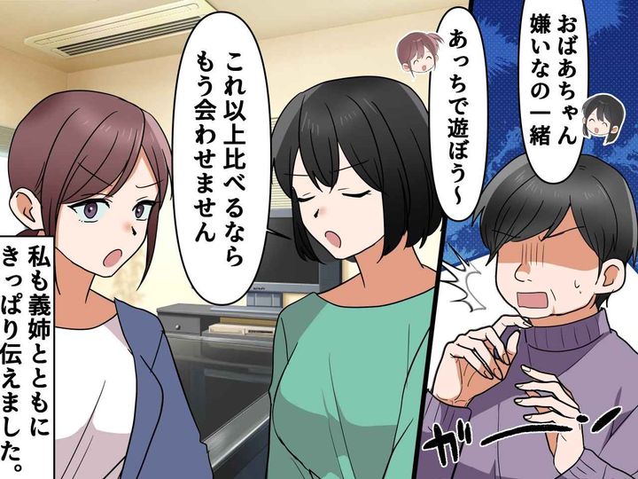 画像4: 義姉と嫁の娘に優劣をつける姑