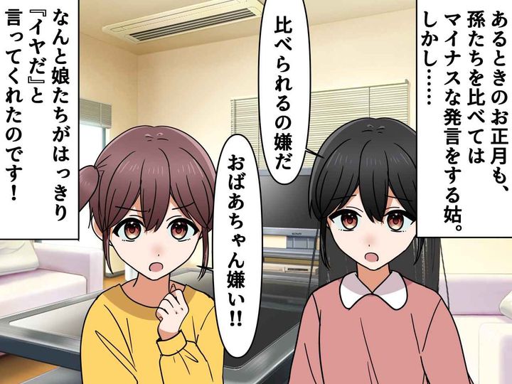 画像3: 義姉と嫁の娘に優劣をつける姑